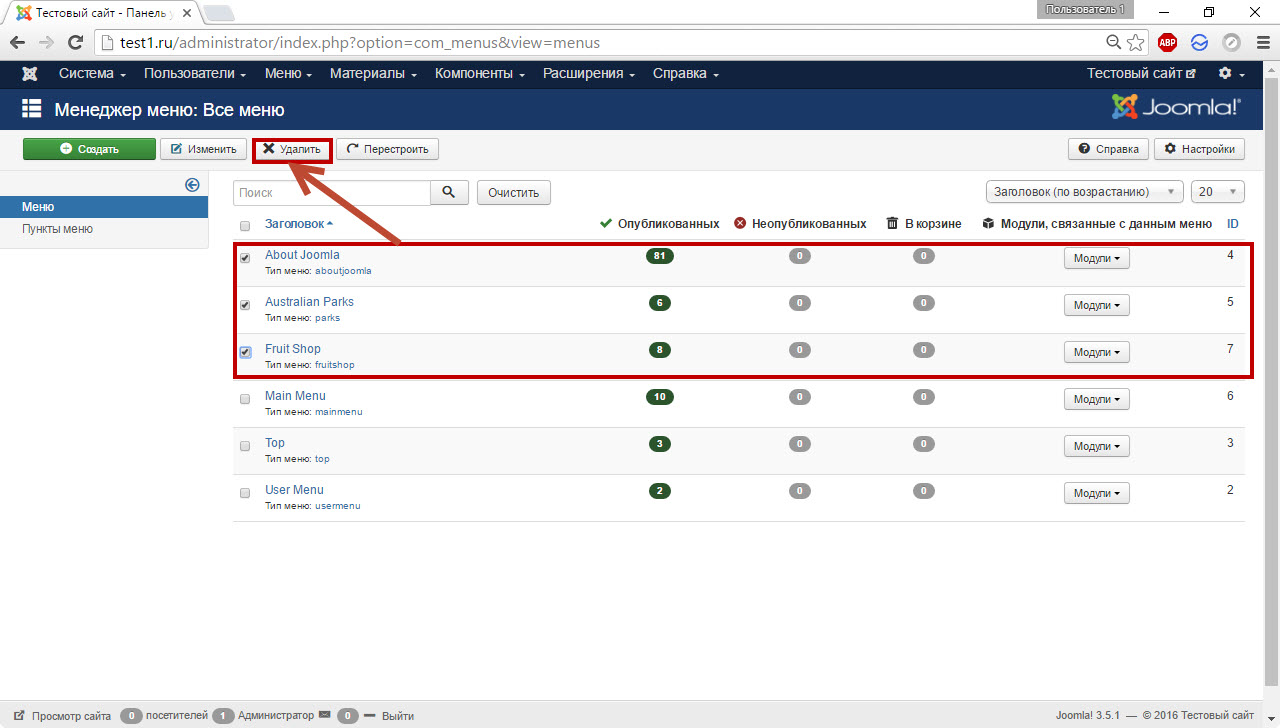 Удаление пунктов меню